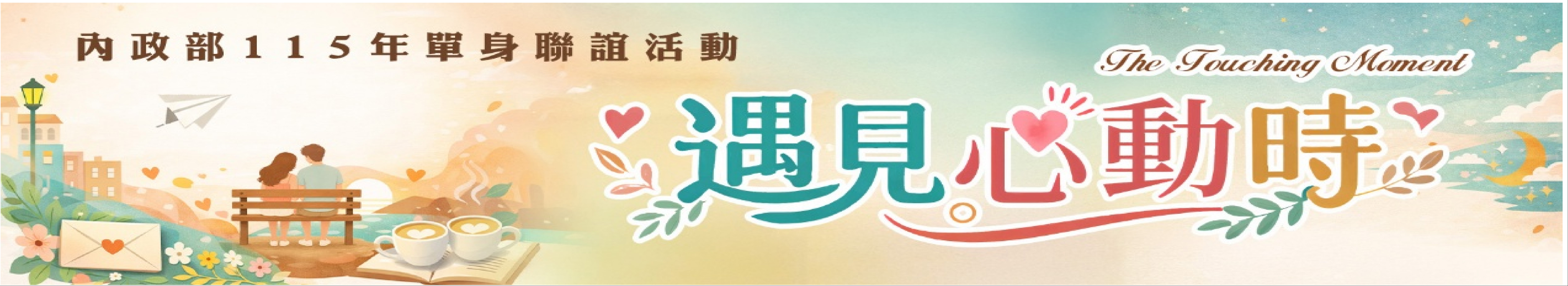 115單身聯誼 圖片